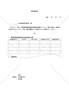 【様式改定対応】遅延理由書（静岡労働局配布版）【見本付き】