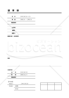 議事録（罫線版）・Excel【見本付き】