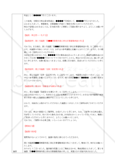 【改正会社法対応版】定時株主総会の議事進行シナリオ（一括審議方式）