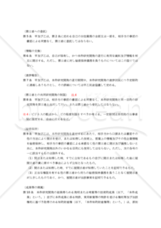 共同研究開発契約書雛形