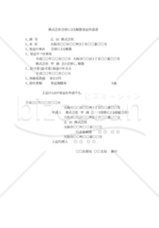 登記申請書03（消滅会社）