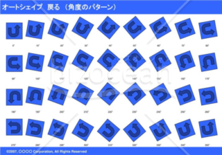 オートシェイプ　戻る　（パターン角度）(ブルー)