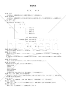 （規程雛形）賃金規程