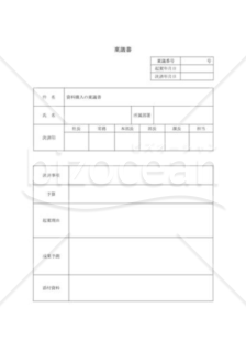 資料購入の稟議書