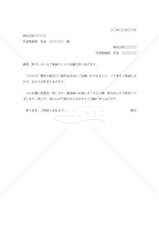 創立記念パーティ出席への礼状003