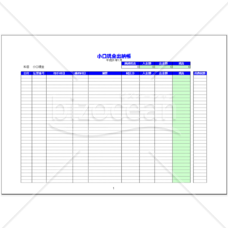 小口現金出納帳_製造業向け（2019年用）