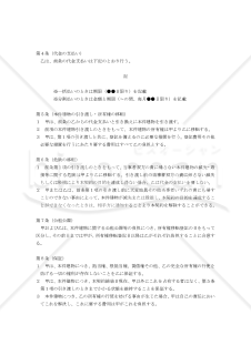 【改正民法対応版】定期借地権付建物売買契約書（買主有利版）