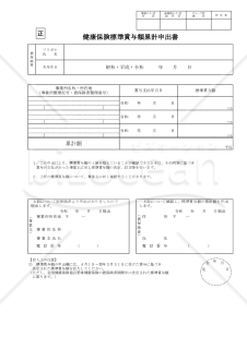 【様式改定対応】健康保険　標準賞与額累計申出書・PDF