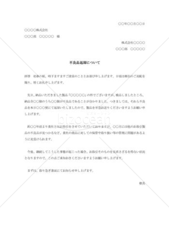 不良製品に対する抗議状002