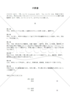 刑事事件示談書（強制わいせつ等）