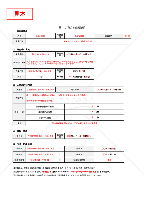 【法改正対応】熱中症発症時記録票・Googleスプレッドシート【見本付き】