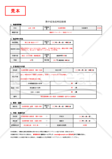 【法改正対応】熱中症発症時記録票・Googleスプレッドシート【見本付き】