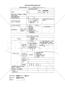 【働き方改革関連法対応版】ストレスチェック制度関連書式（「ストレスチェック結果提供に関する同意書」「医師の面接指導申出書」「面接指導結果報告書兼意見書」