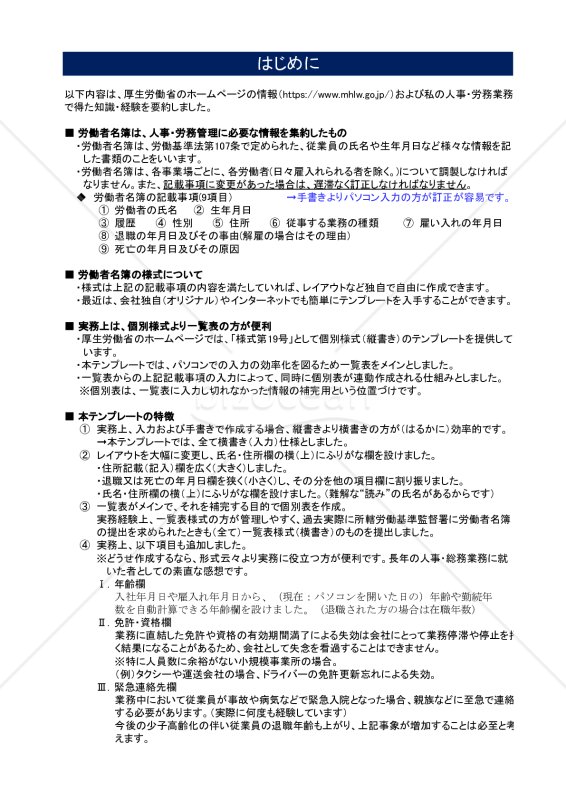 労働者名簿兼免許&資格等管理簿（個人簿数30）