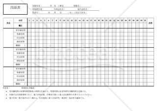 出面表【早出・残業記載】・Word【見本付き】