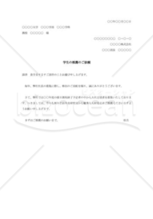 卒業予定者の推薦依頼書002