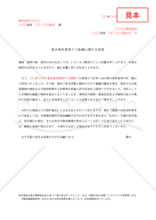 取引条件変更の断り状・Googleドキュメント【例文付き】