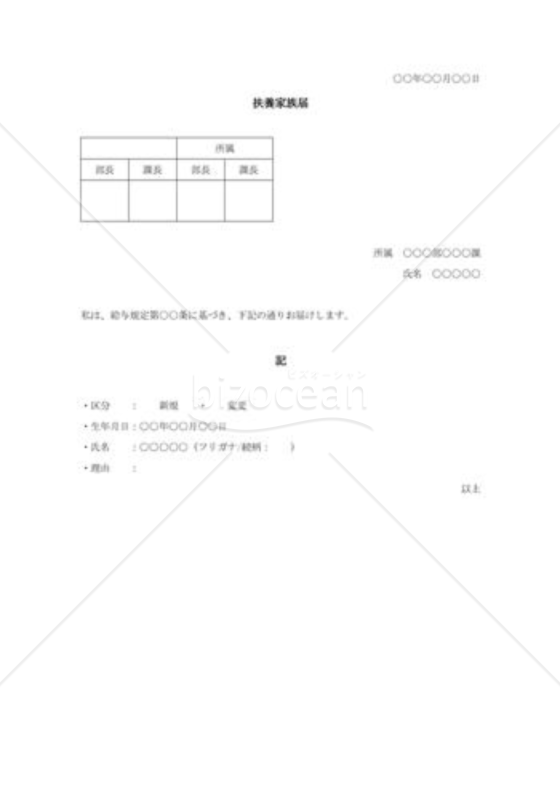 扶養親族届002