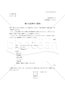 竣工式案内状（横書き）・縦・Word
