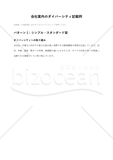 会社案内_ダイバーシティ記載例（4パターン）