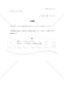 入金連絡