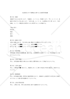 【改正民法対応版】水道管及びガス管敷設に関する土地使用承諾書
