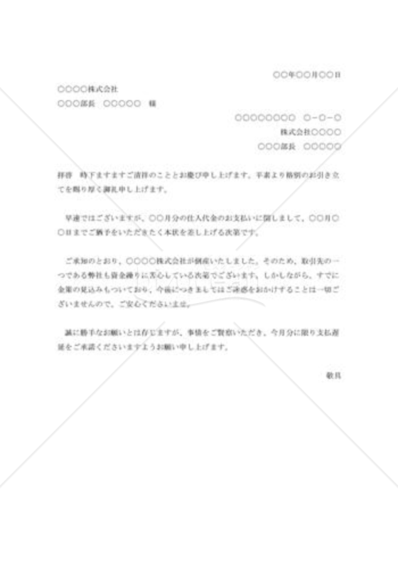 支払猶予の依頼書002