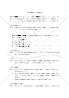 【改正民法対応版】自動車譲渡担保設定契約書