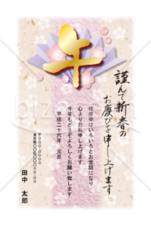 【2014年】扇と梅とうま（午・馬）の漢字の年賀状