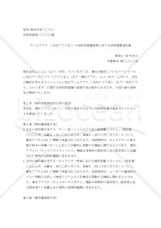 ゲームアプリ「［当社アプリ名］」の知的財産権侵害に対する法的措置通告書