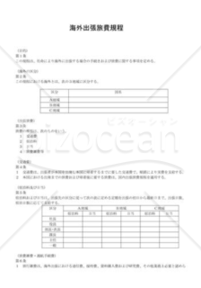 海外出張旅費規程01