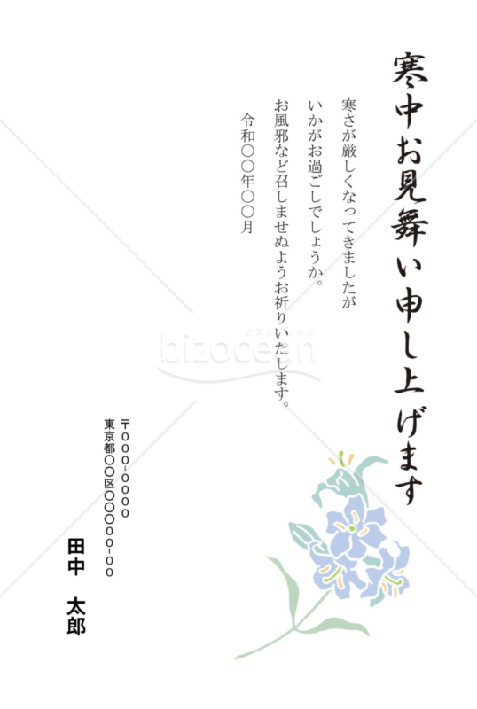 ユリの寒中見舞いはがき