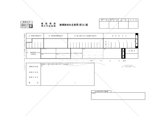 【様式改定対応】健康保険・厚生年金保険 被保険者氏名変更（訂正）届・Excel