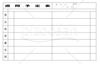 週間予定表 Bizocean ビズオーシャン