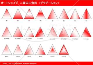 オートシェイプ　二等辺三角形　（グラデーション）（レッド）