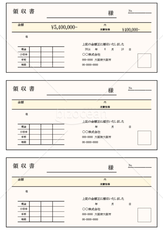 領収書(A4サイズ・3枚)