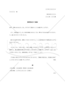 採用内定通知書002