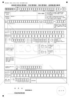 【様式改定対応】総括安全衛生管理者・安全管理者・衛生管理者・産業医選任報告【見本付き】