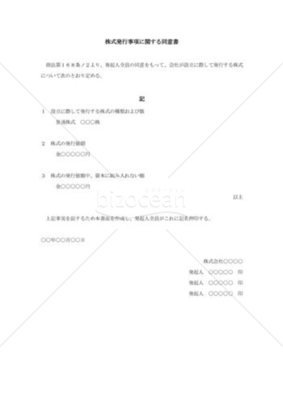 株式発行事項に関する同意書