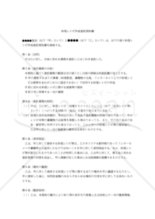【改正民法対応版】料理レシピ作成委託契約書（１回限り）