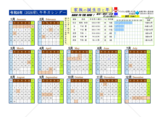 2050年まで使える年間カレンダー家族用＆会社用Ver.2