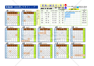 2050年まで使える年間カレンダー家族用＆会社用Ver.2