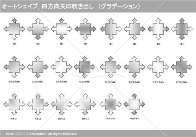 オートシェイプ　四方向矢印吹き出し　（グラデーション）　（グレー）