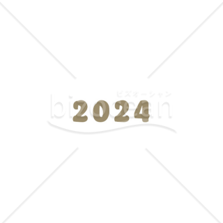 「年号」2024・ポップ