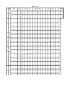 勤務予定表