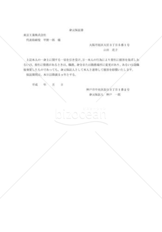 身元保証書017