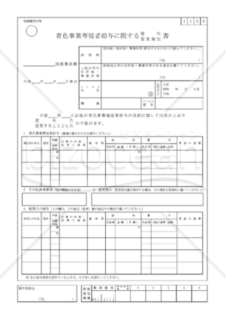 青色事業専従者給与に関する届出・変更届出書