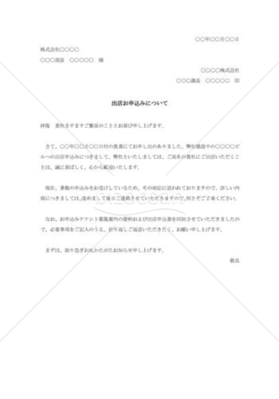 出店依頼に対する承諾状002