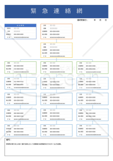 緊急連絡網（縦・PowerPoint）