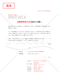 ○○提出のお願い（依頼書）・縦・Word【例文付き】